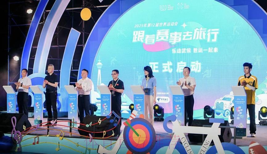 成都世运会“跟着赛事去旅行”系列活动收官 发挥赛事乘数效应 激活文旅新生