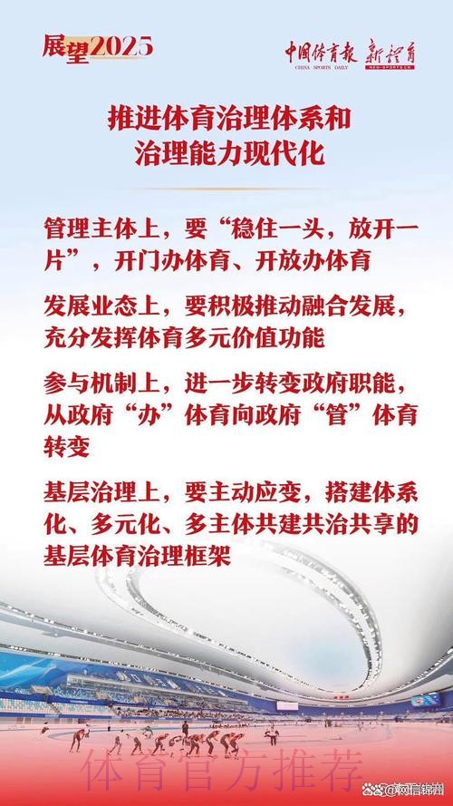 同心协力 拼搏进取 中国体育事业二〇二四年开创新局面